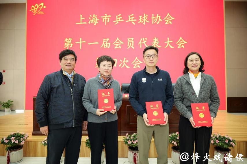 上海市乒协完成届中选举,红双喜总经理楼世和当选新任会长 上海市乒协完成届中选举,红双喜总经理楼世和当选新任会长