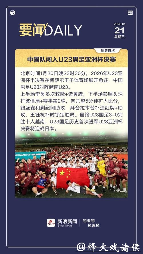 U23国足若赢越南决赛将战日本,若输球将与韩国争季军 U23国足若赢越南决赛将战日本,若输球将与韩国争季军