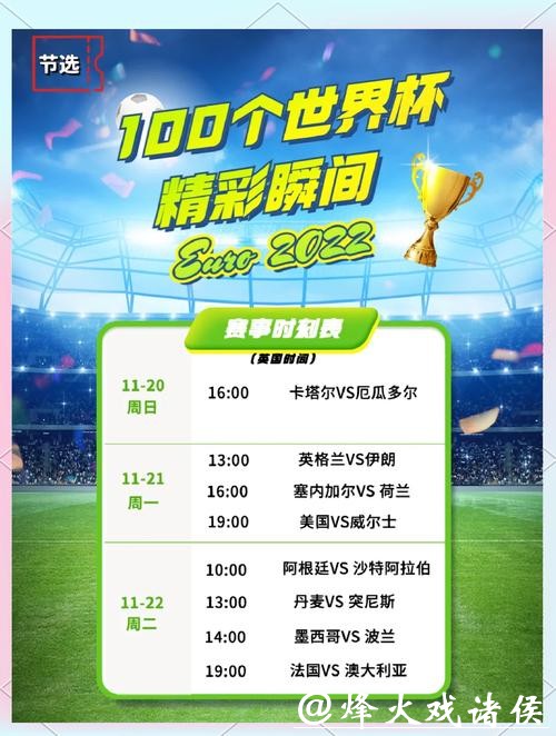 2023世界杯赛事高清直播入口地址汇总