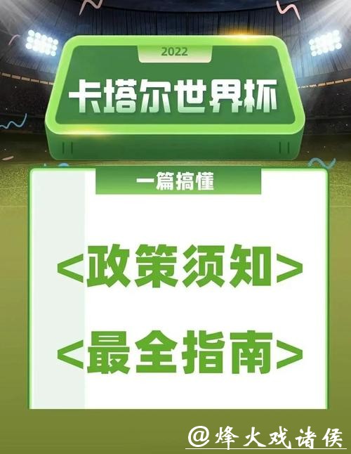 如何安全使用世界杯下注平台：详细指南